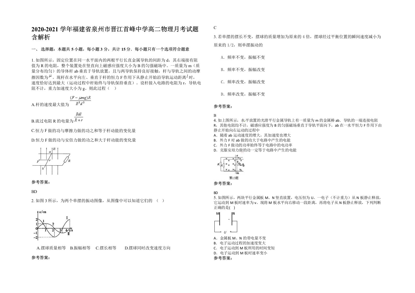 2020-2021学年福建省泉州市晋江首峰中学高二物理月考试题含解析