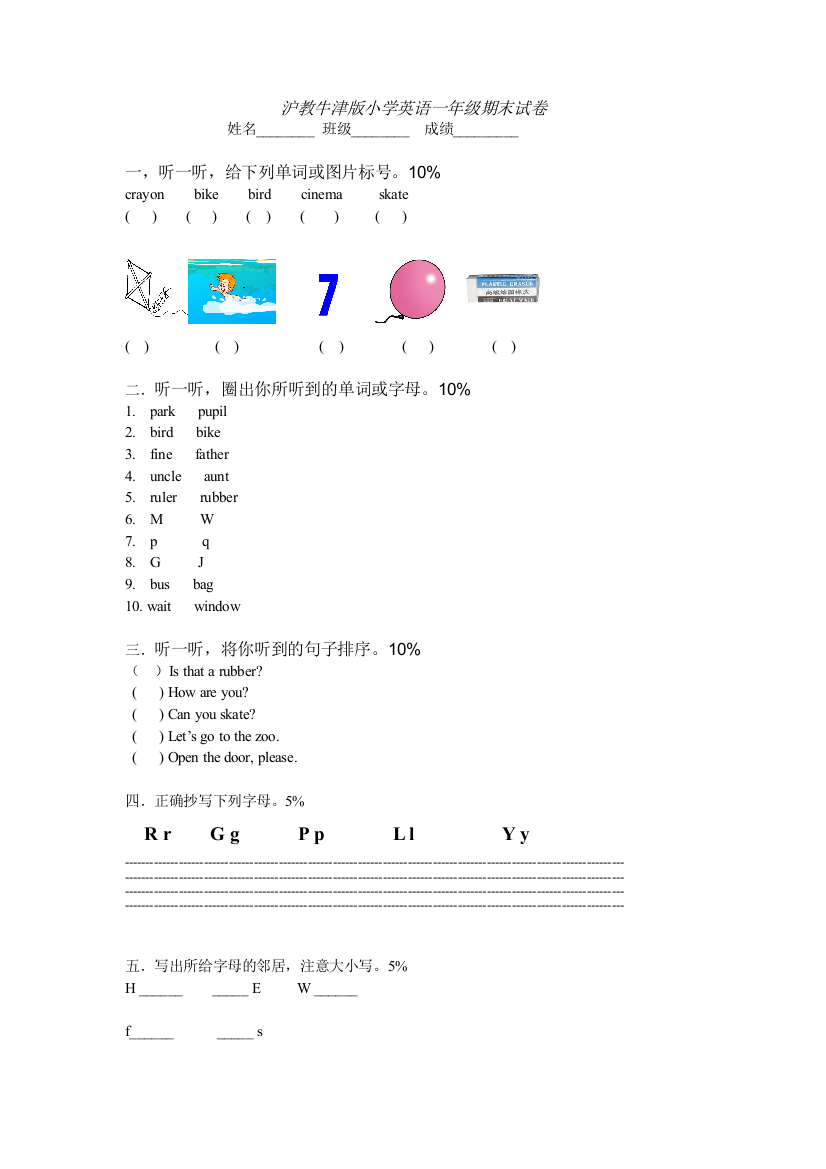 沪教牛津小学英语一年级期末试卷无答案