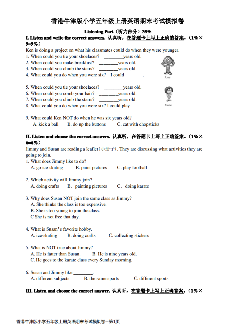 香港牛津版小学五年级上册英语期末考试模拟卷