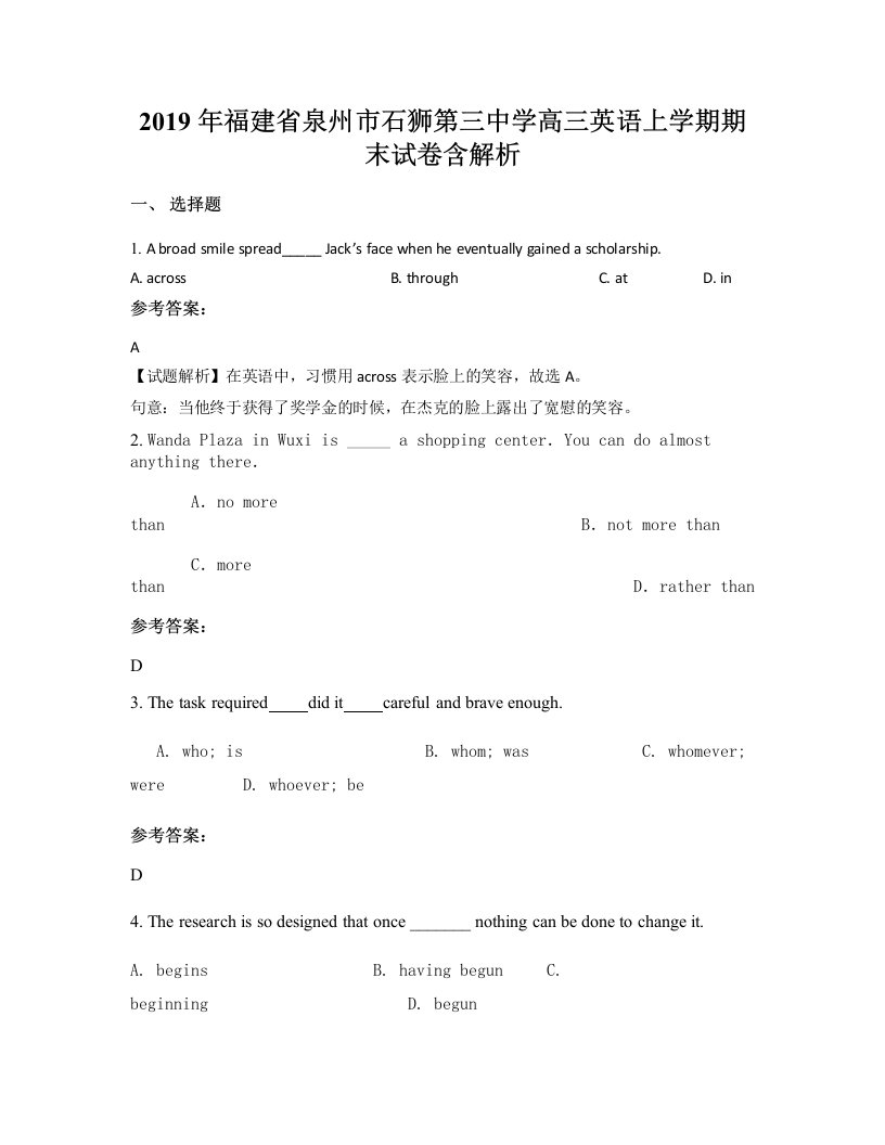 2019年福建省泉州市石狮第三中学高三英语上学期期末试卷含解析