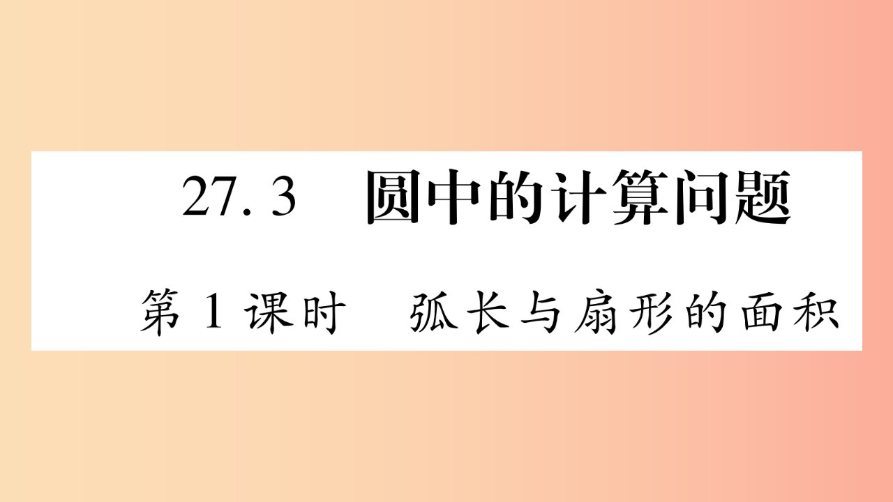 九年级数学下册