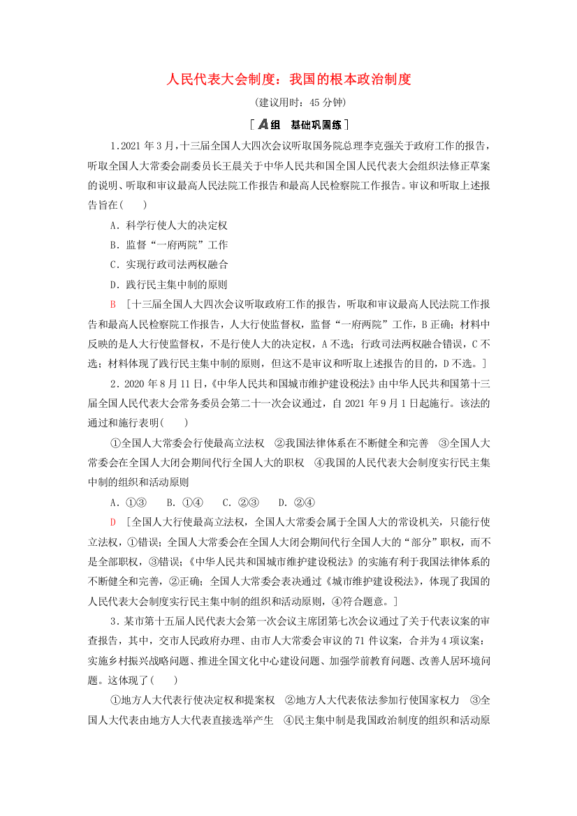 2021-2022学年高中政治