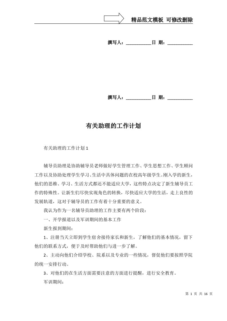 2022年有关助理的工作计划