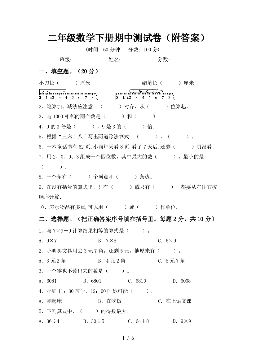 二年级数学下册期中测试卷(附答案)