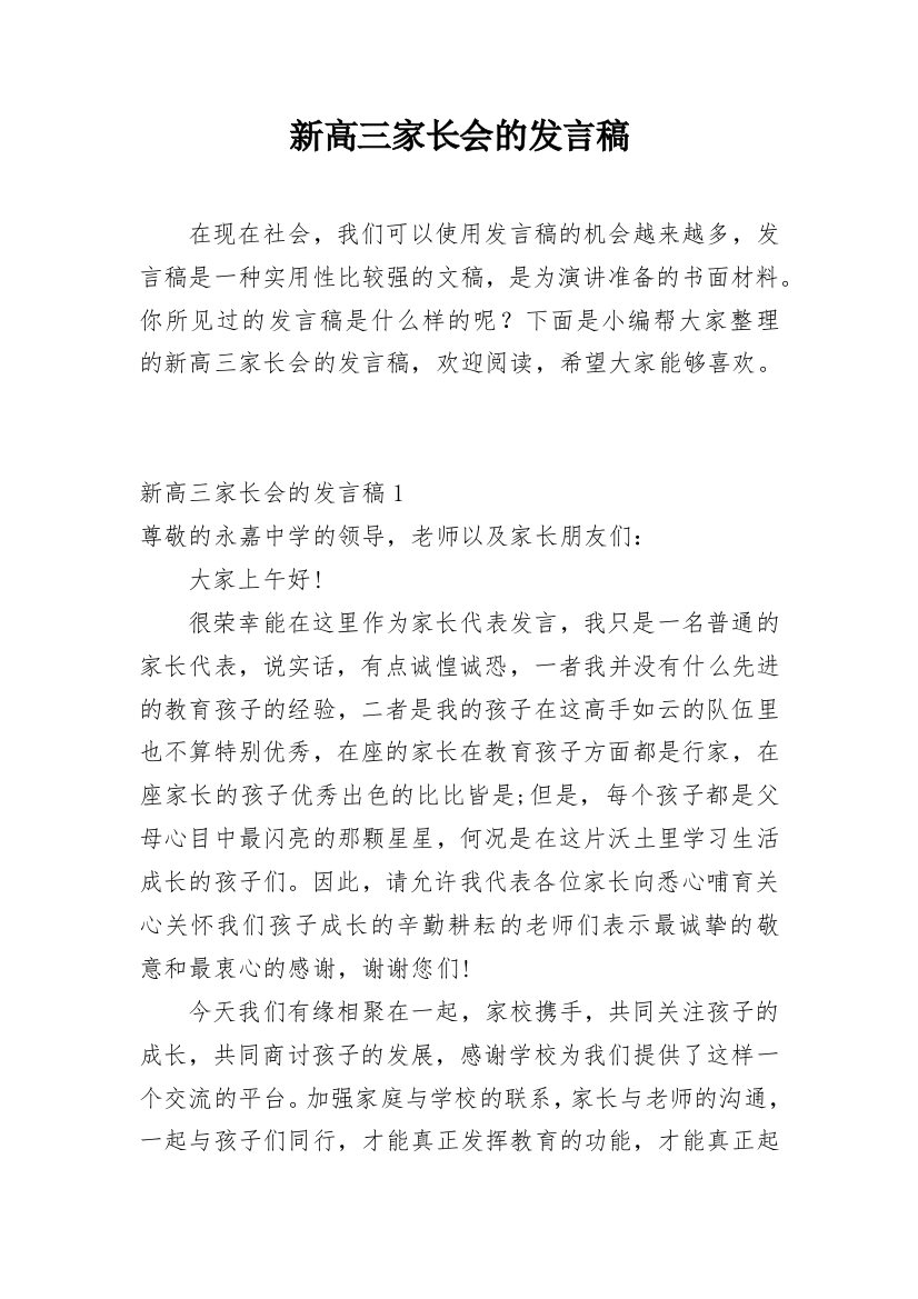 新高三家长会的发言稿