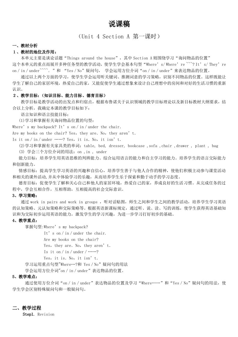 英语新目标七年级上册第四单元说课稿