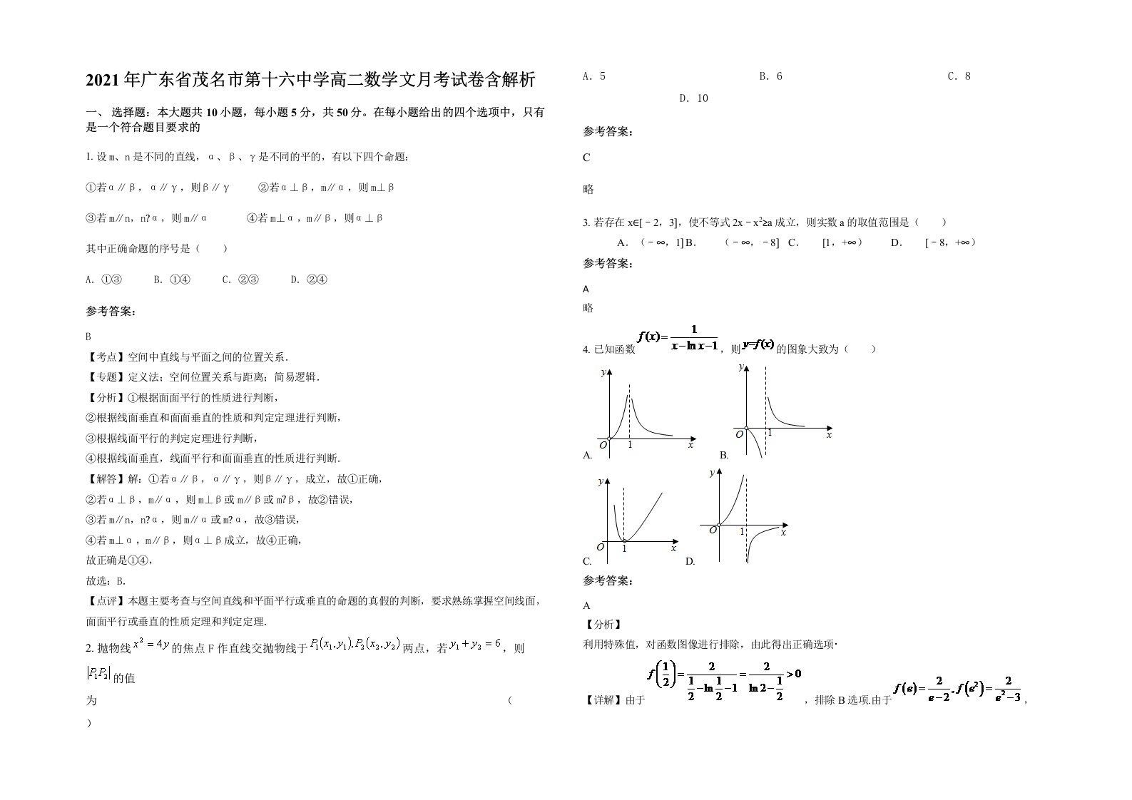 2021年广东省茂名市第十六中学高二数学文月考试卷含解析