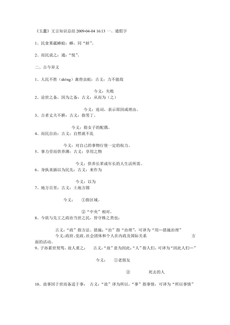 五蠹中的词多义，特殊句式，古今异义，通假字，词类活用