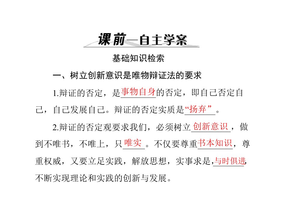 创新意识与社会进步PPT课件8人教课标版