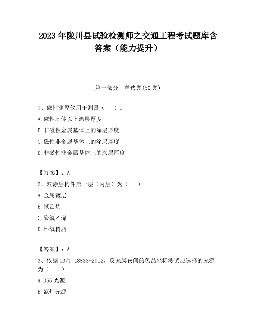 2023年陇川县试验检测师之交通工程考试题库含答案（能力提升）