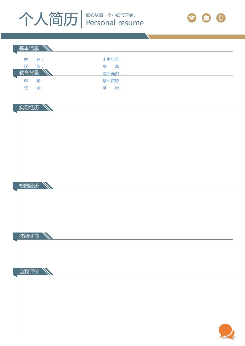 个人简历电子版b版
