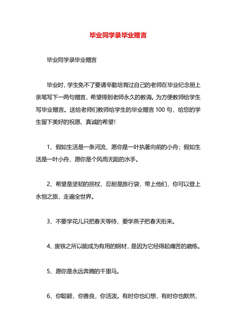 毕业同学录毕业赠言