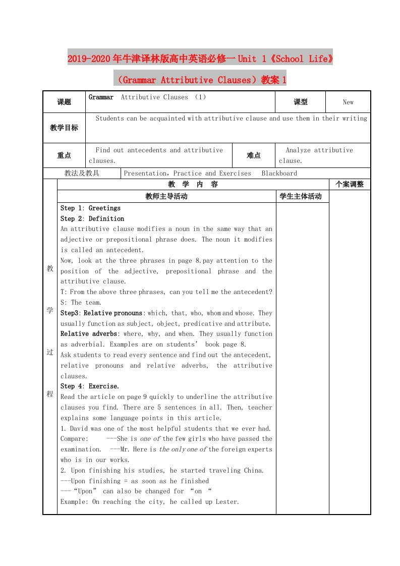 2019-2020年牛津译林版高中英语必修一Unit