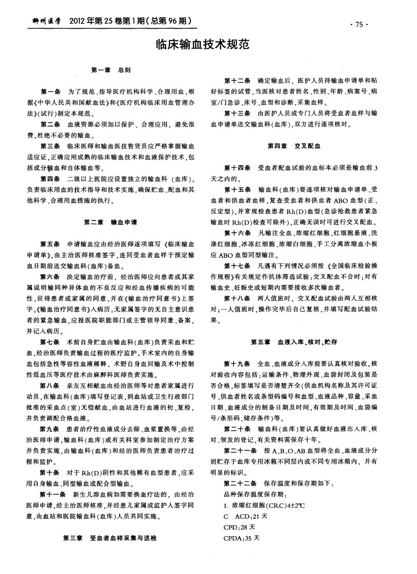 临床输血技术规范.pdf