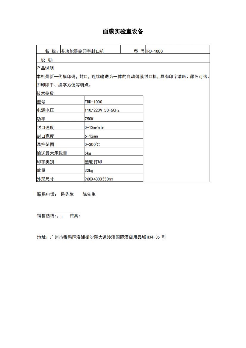 面膜实验室设备