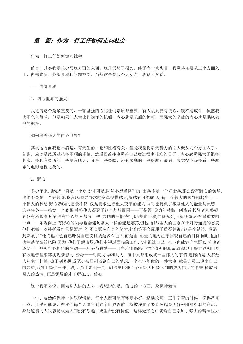 作为一打工仔如何走向社会（5篇）[修改版]