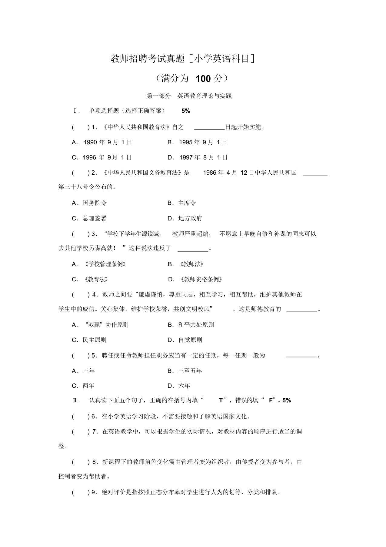 教师招聘考试真题(小学英语科目)与答案