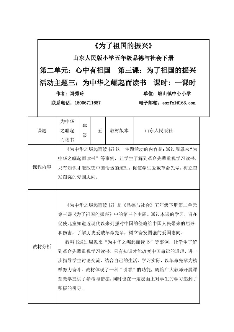 五年级品社《为中华之崛起而读书》教案