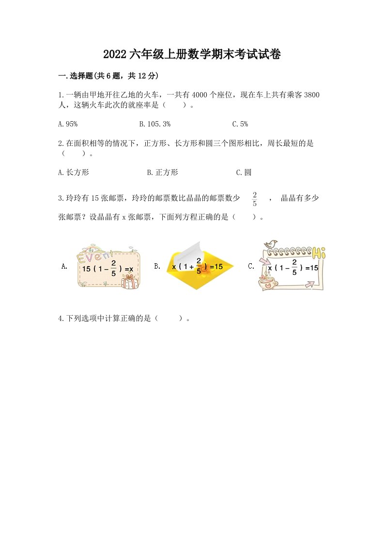 2022六年级上册数学期末考试试卷及答案【历年真题】