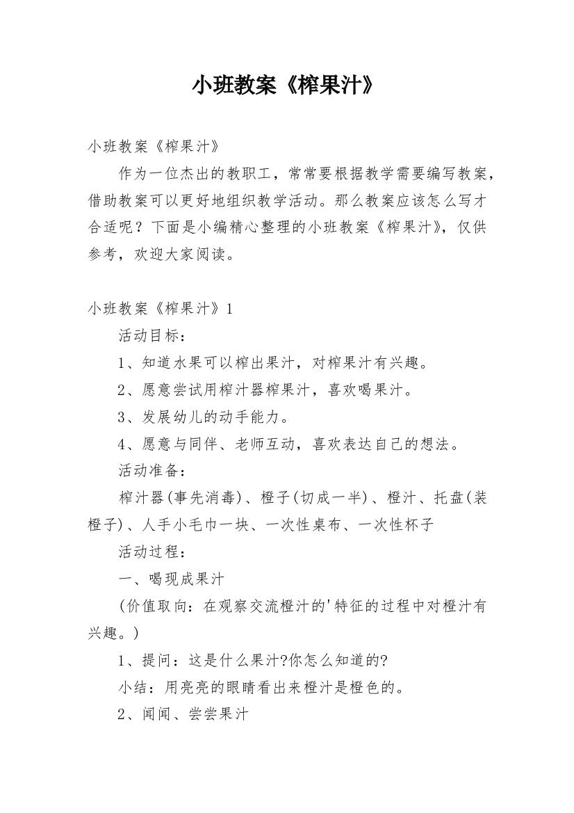 小班教案《榨果汁》