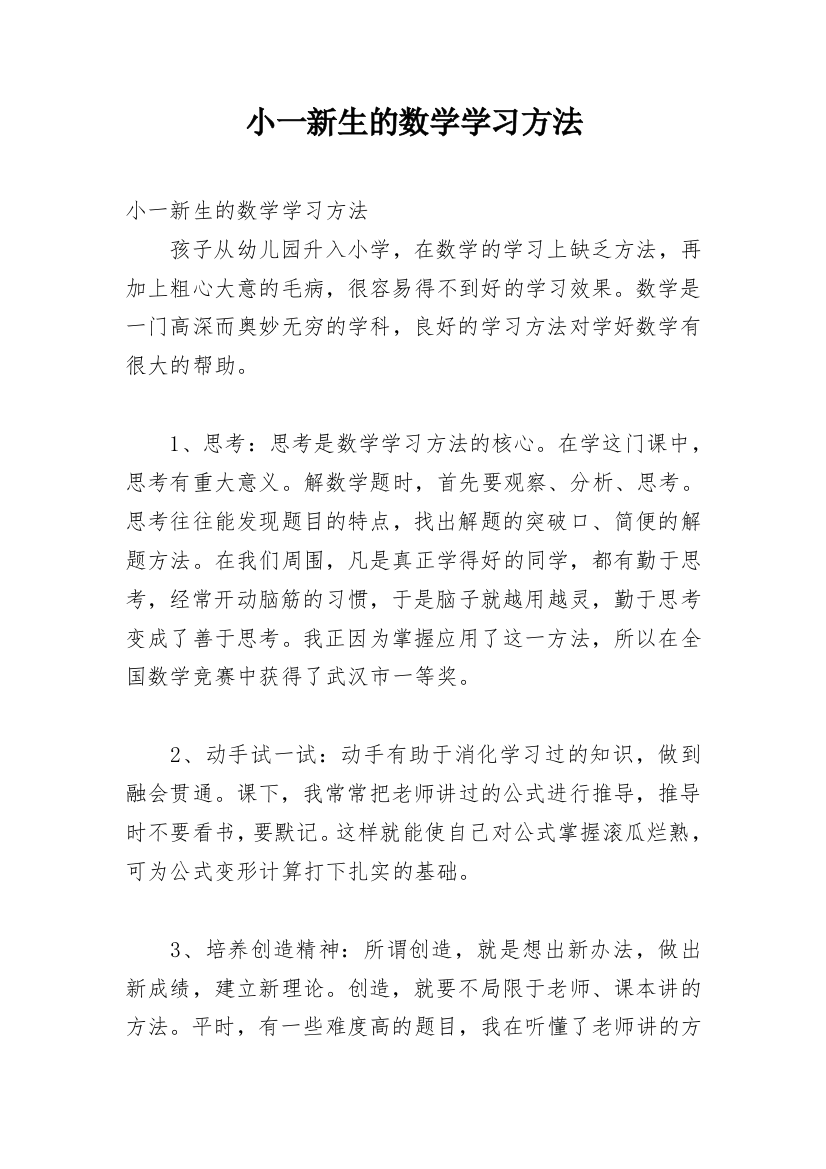 小一新生的数学学习方法