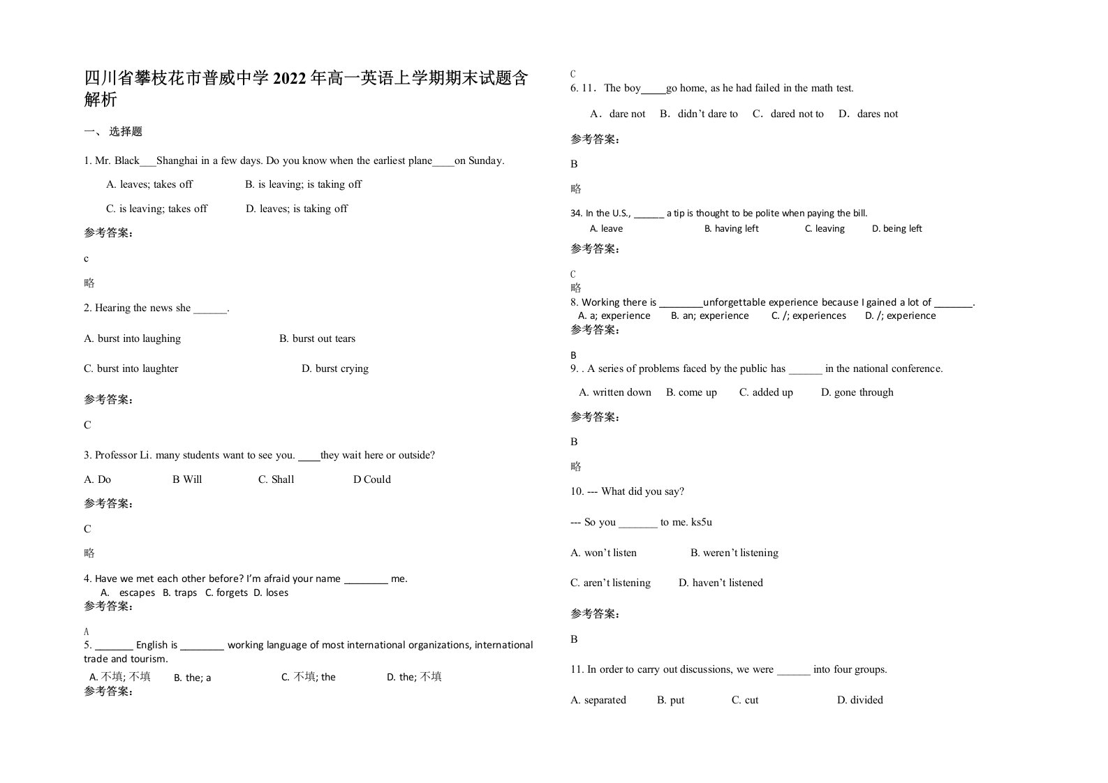 四川省攀枝花市普威中学2022年高一英语上学期期末试题含解析