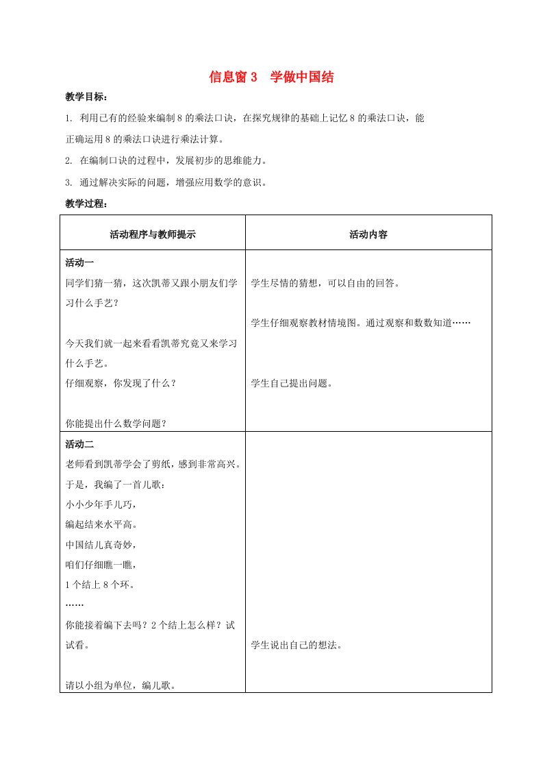 二年级数学上册信息窗3学做中国结教案青岛版五年制