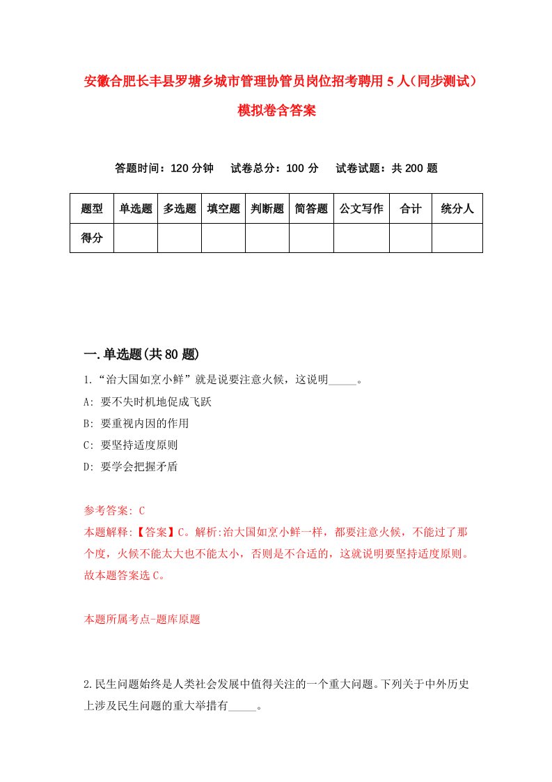 安徽合肥长丰县罗塘乡城市管理协管员岗位招考聘用5人同步测试模拟卷含答案9