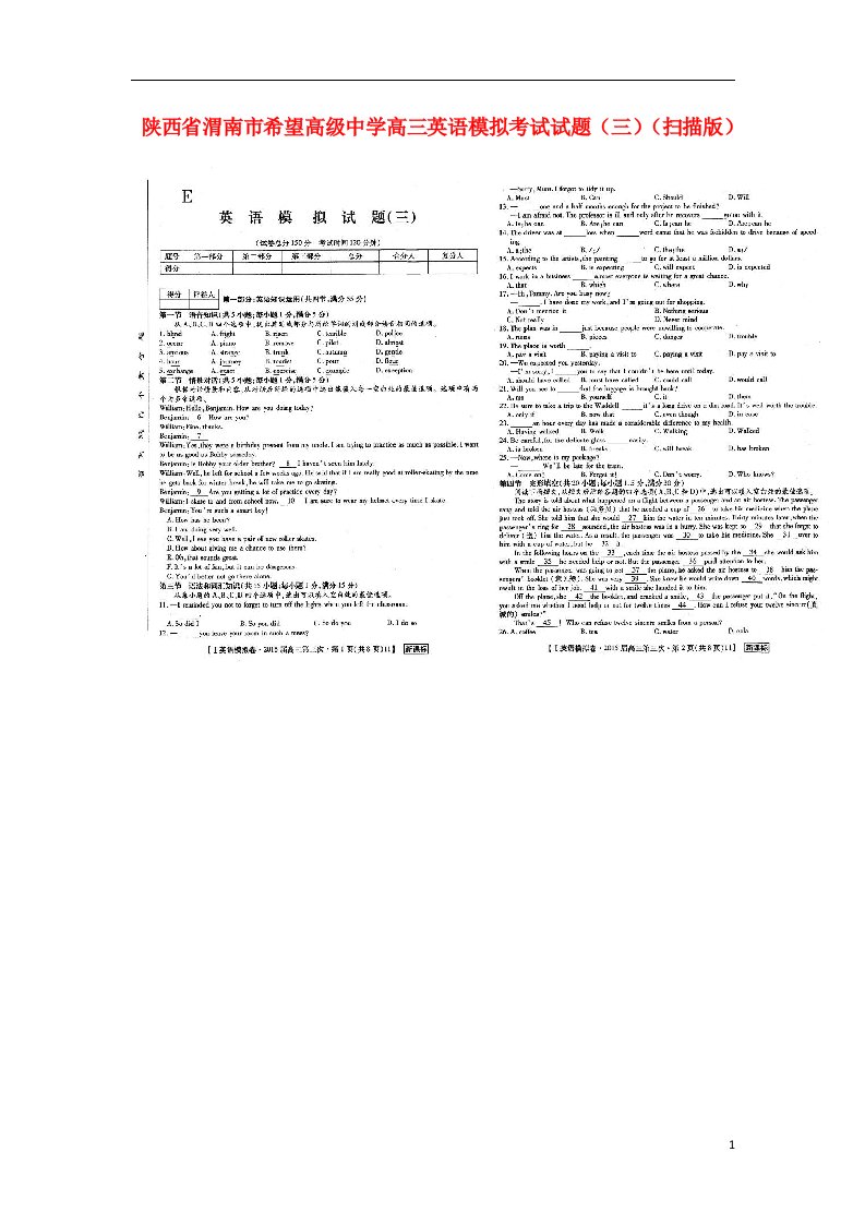 陕西省渭南市希望高级中学高三英语模拟考试试题（三）（扫描版）