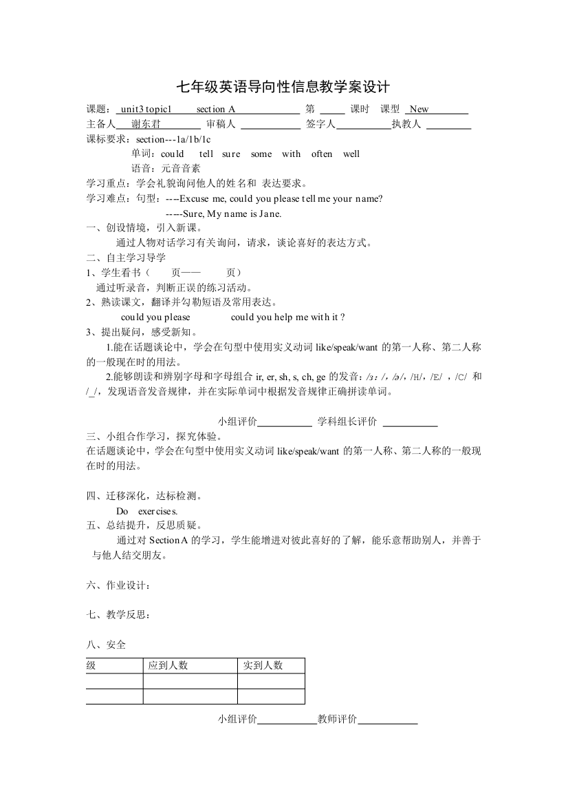 Unit3Topic1教学案