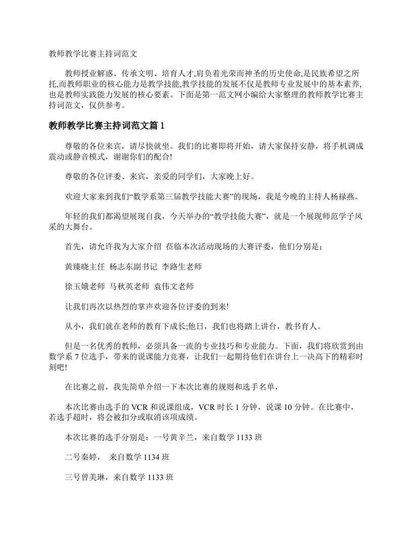 教师教学比赛主持词范文主持词