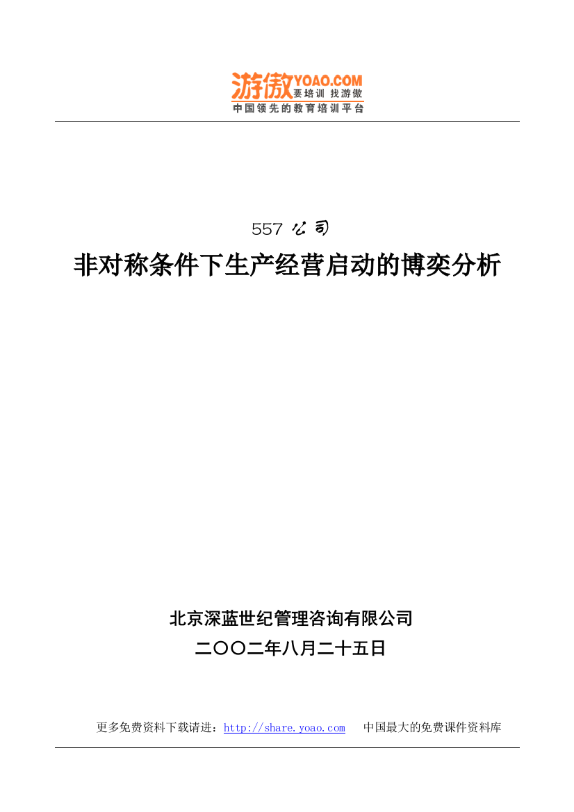 (葡萄酒)项目及可行性谋划书(优秀可行性谋划书)