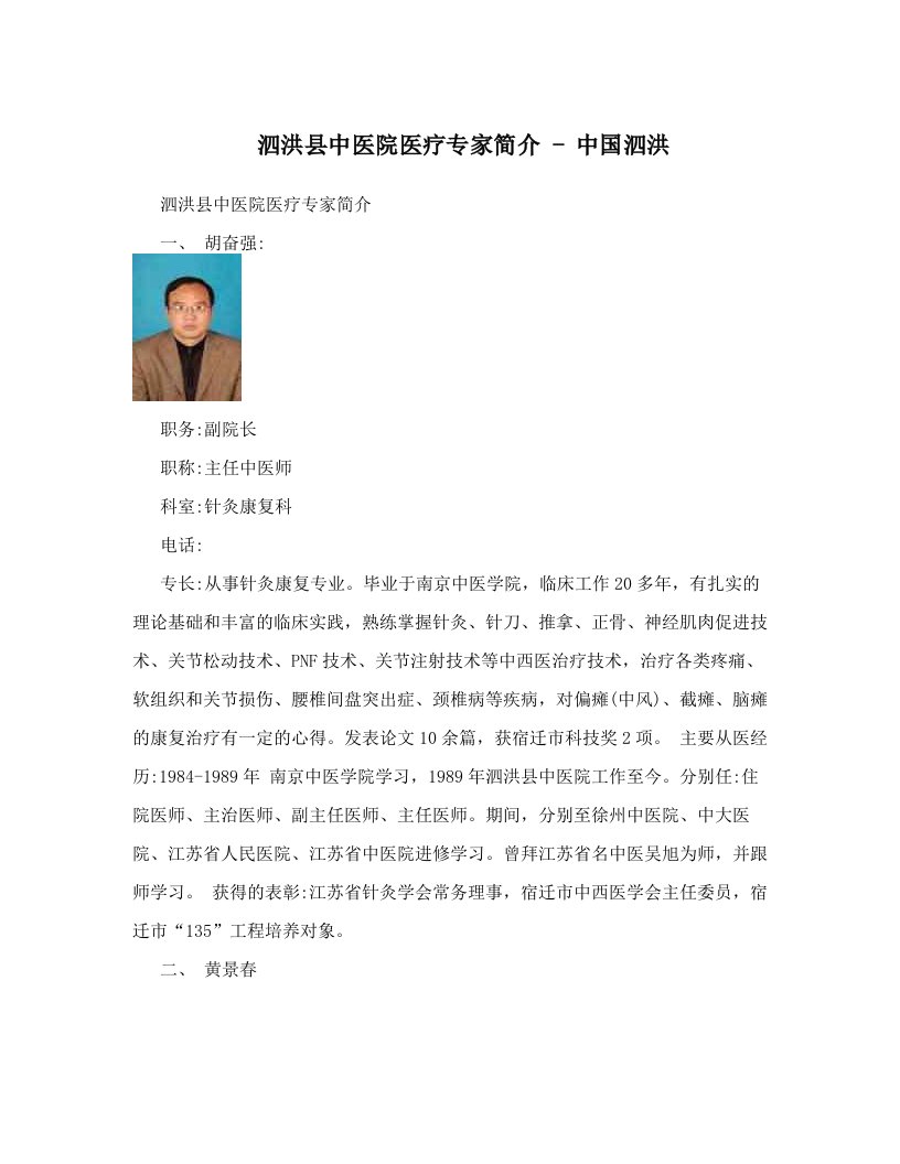 泗洪县中医院医疗专家简介+-+中国泗洪