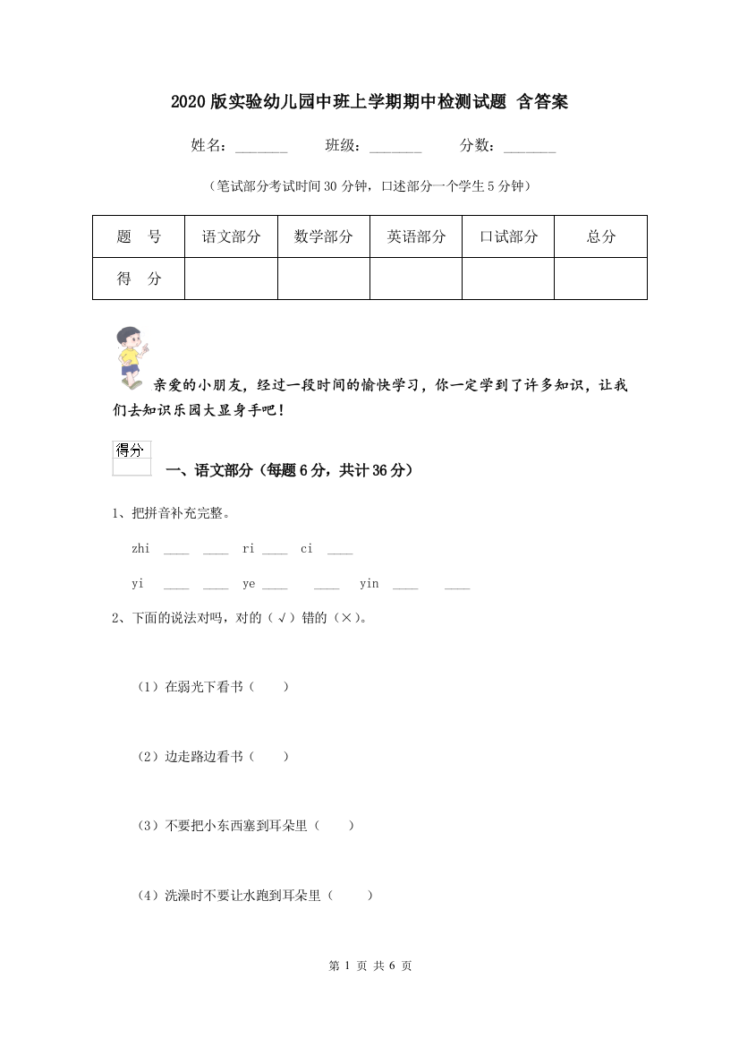 2020版实验幼儿园中班上学期期中检测试题-含答案