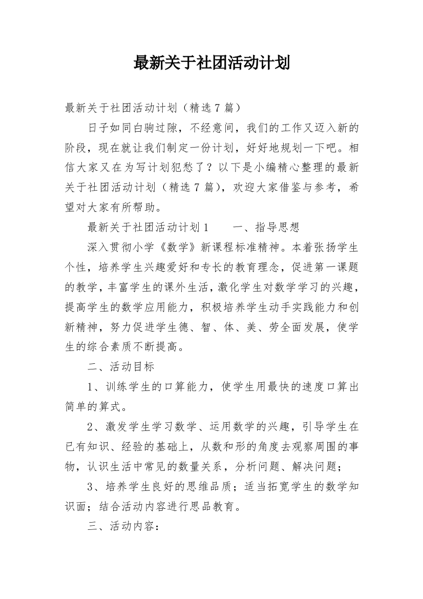 最新关于社团活动计划