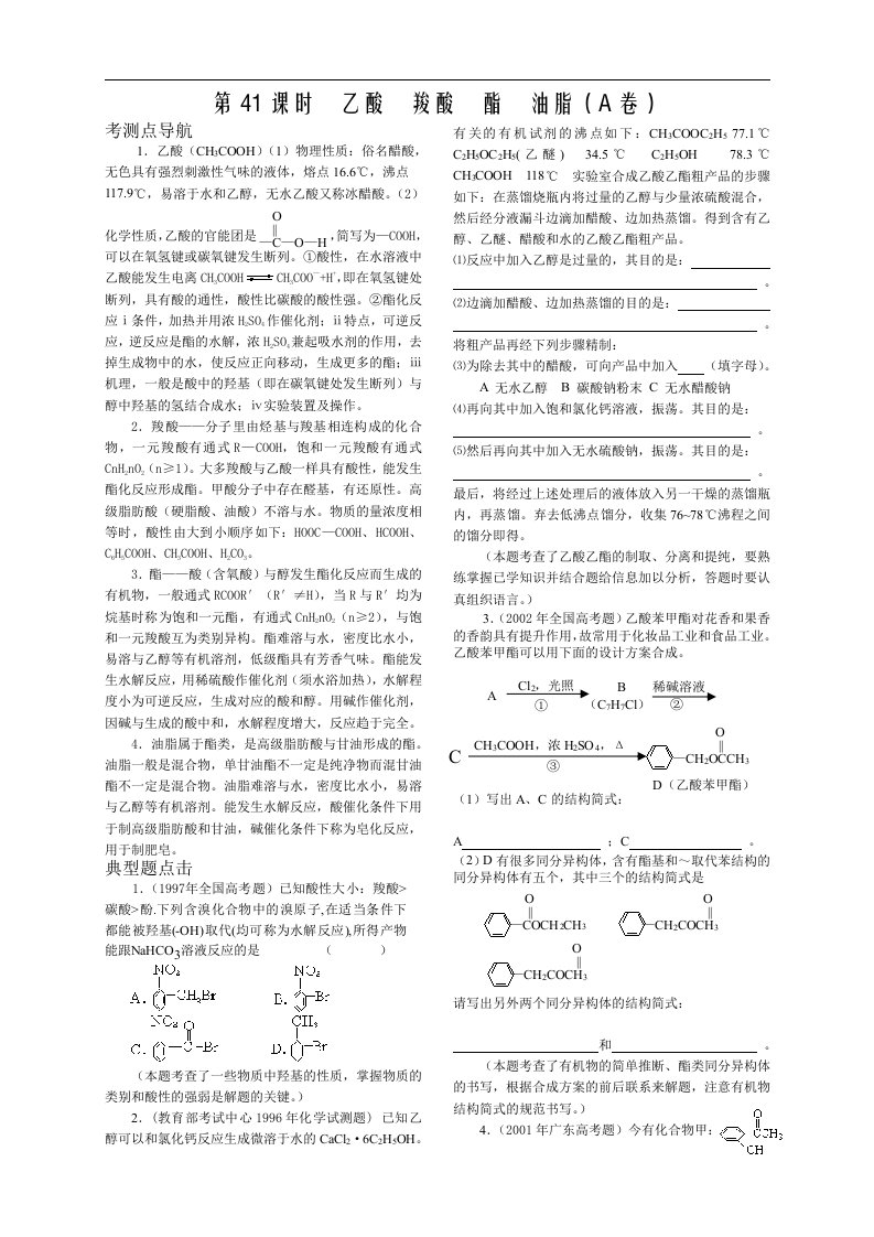 第41课时