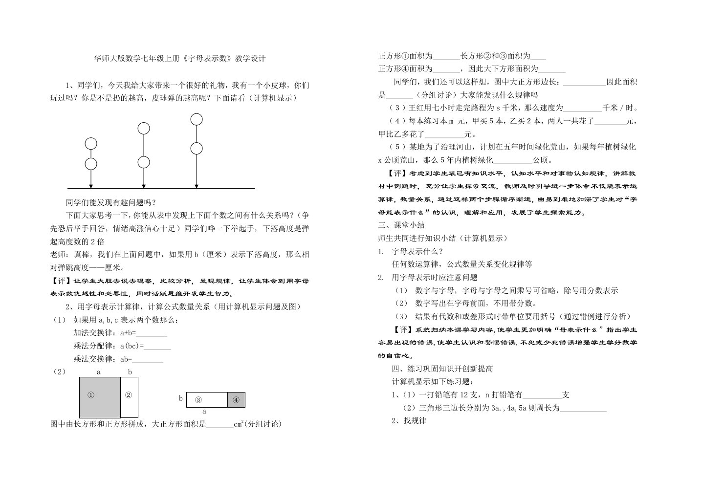 华师大版数学七年级上册字母表示数教学设计