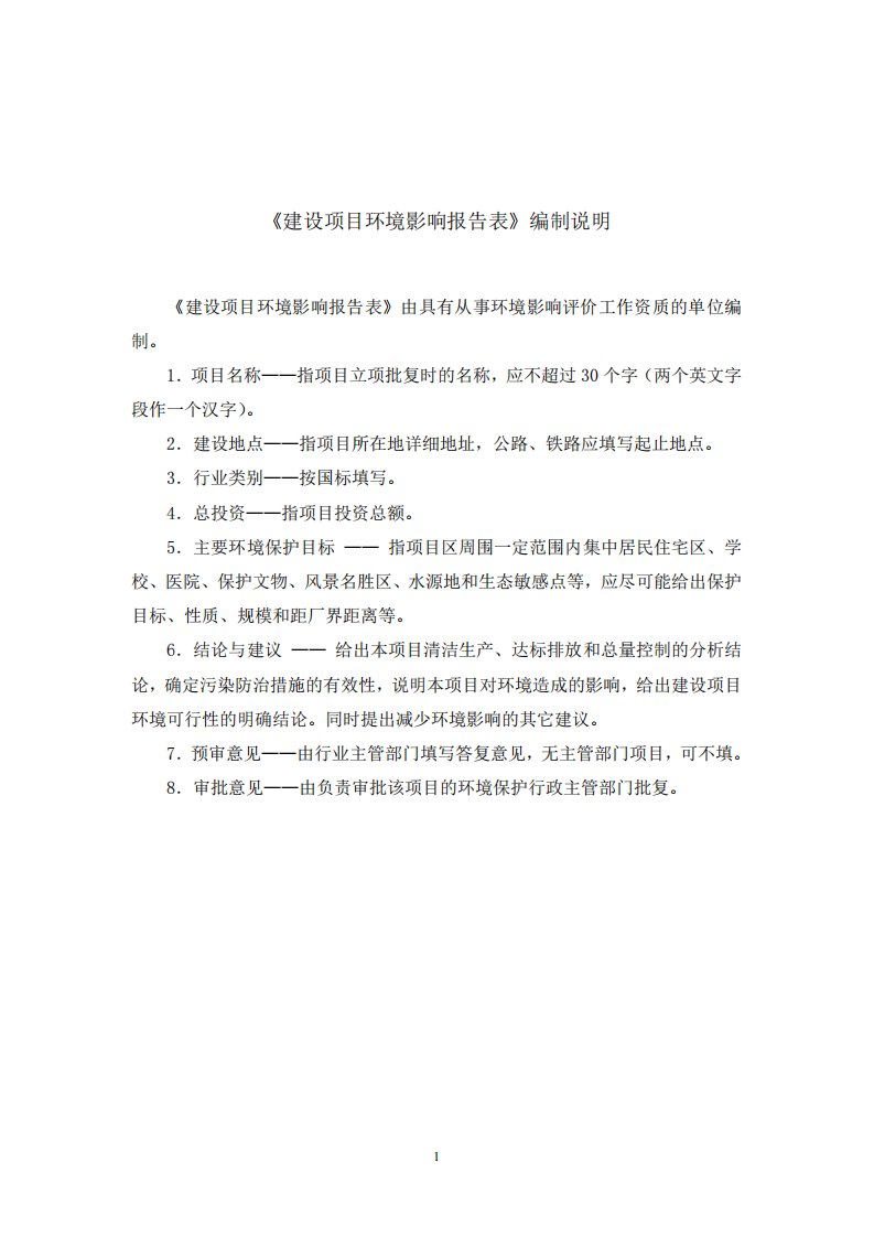 环境影响评价报告公示：新建废漆渣干化减重系统及滤芯包装项目环评报告