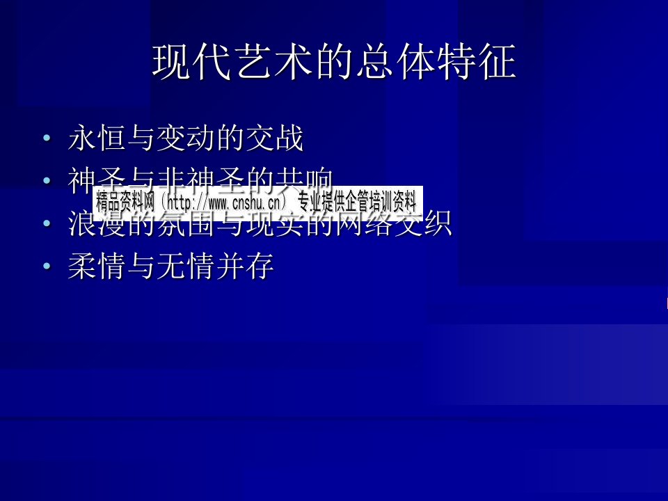 漫谈现代主义艺术PPT课件