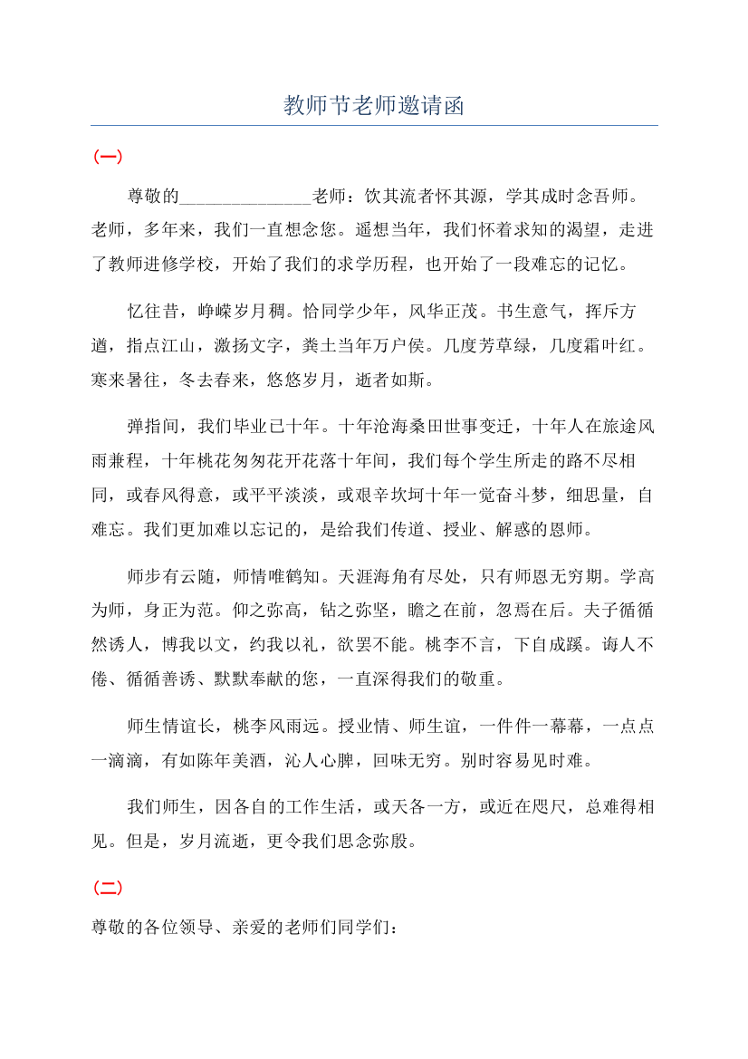 教师节老师邀请函