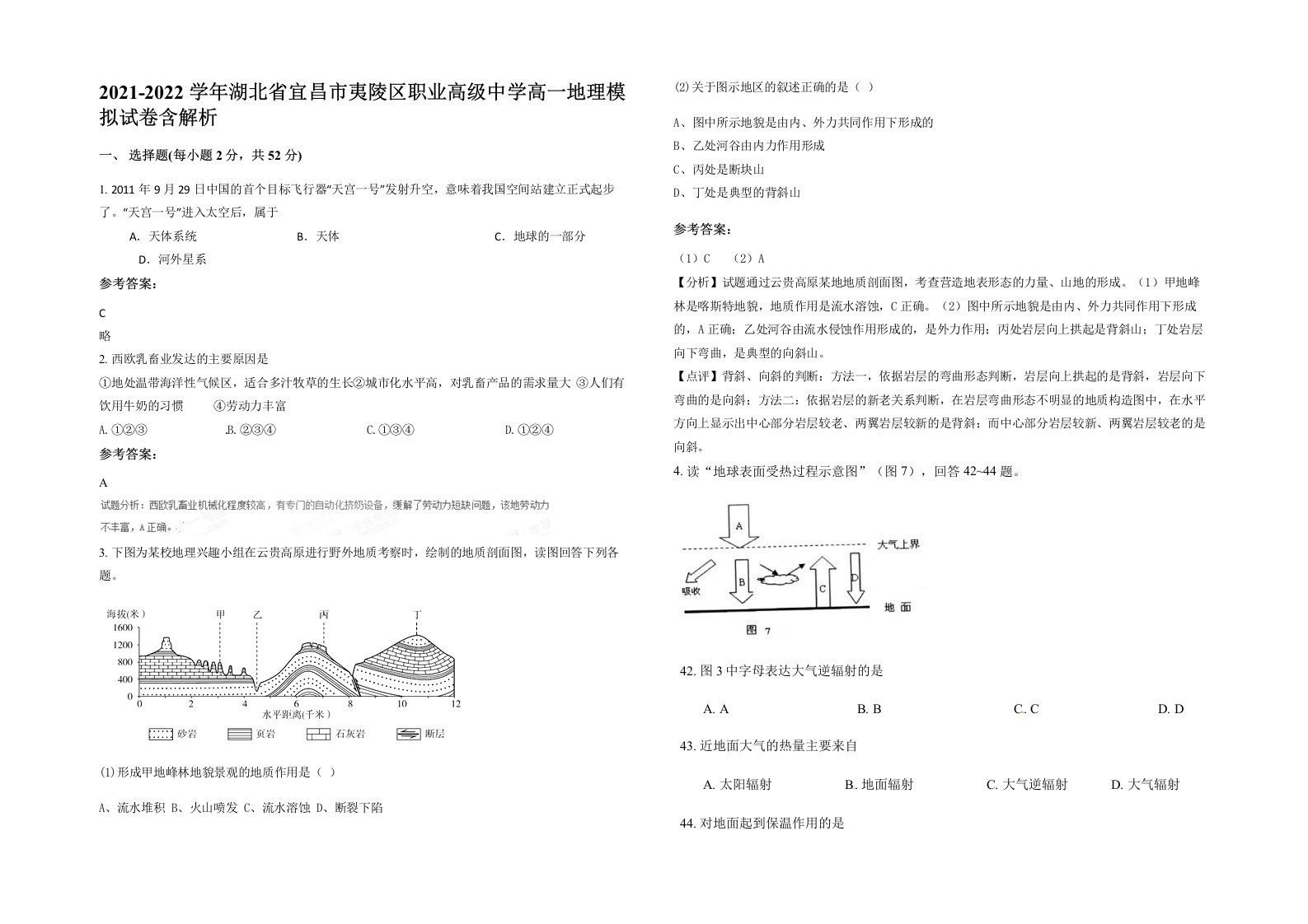 2021-2022学年湖北省宜昌市夷陵区职业高级中学高一地理模拟试卷含解析