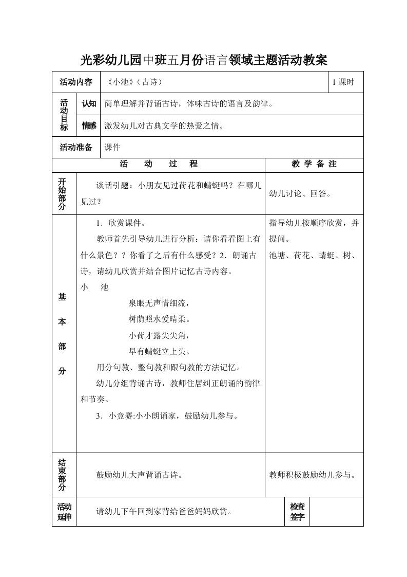 光彩幼儿园中班五月份语言领域主题活动教案