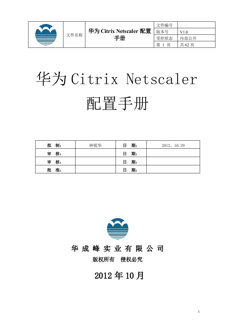 华为Citrix