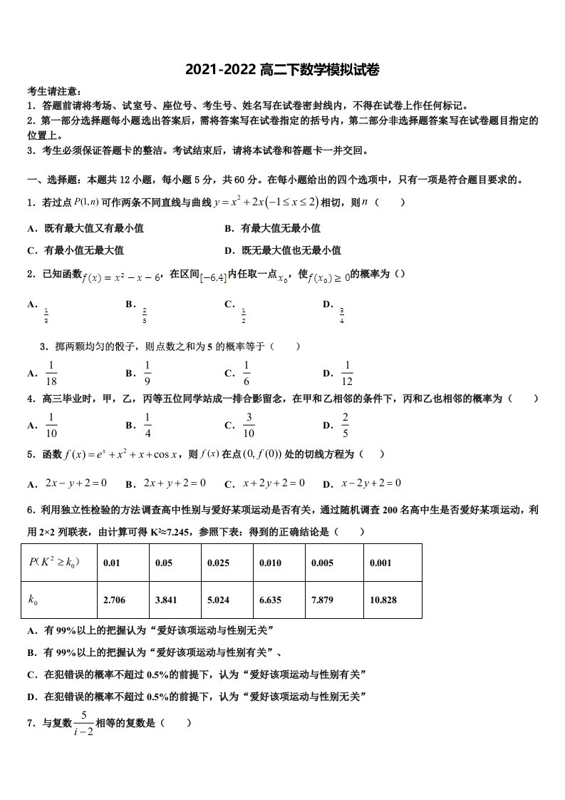 2022年浙江省名校新高二数学第二学期期末达标测试试题含解析