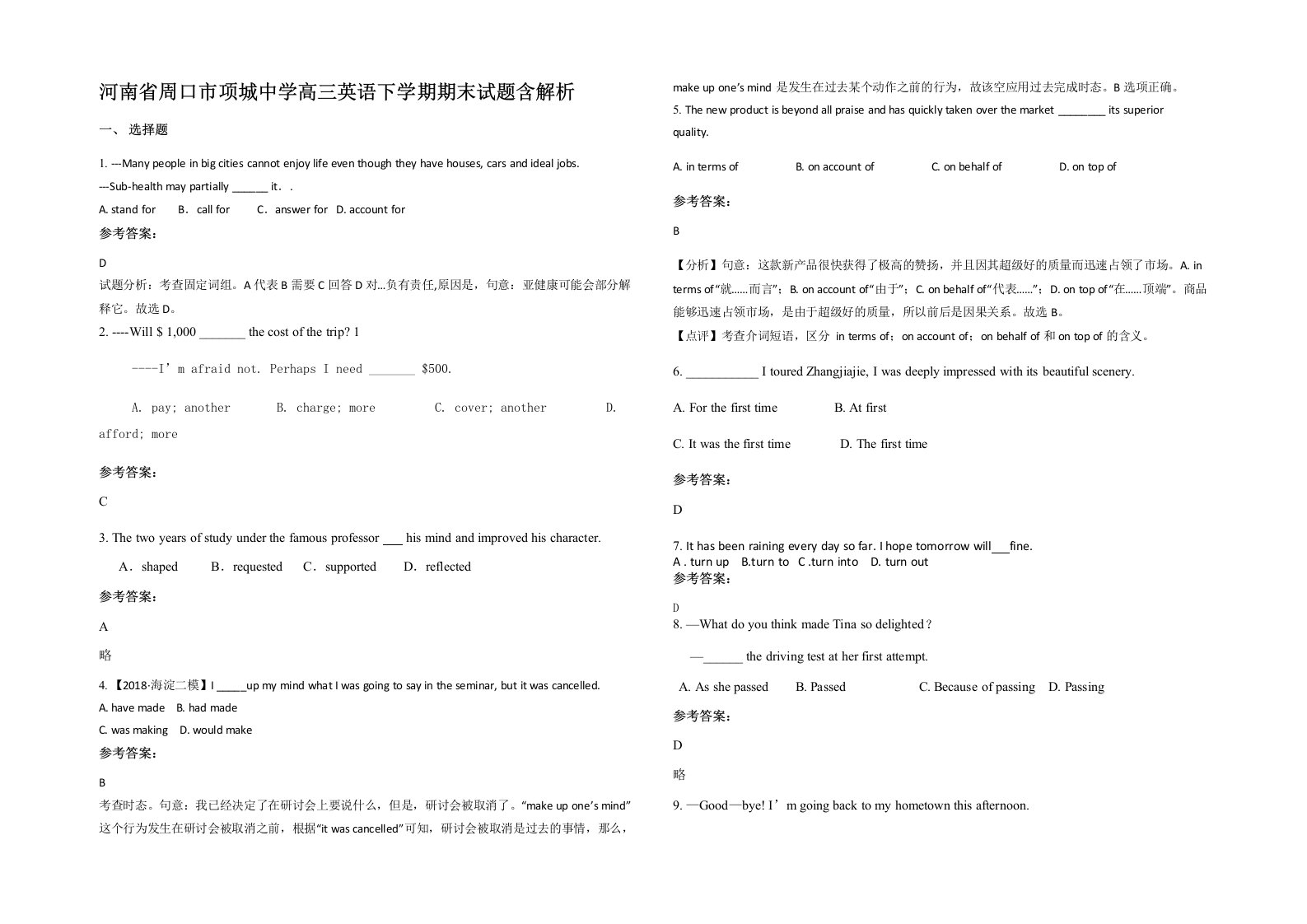 河南省周口市项城中学高三英语下学期期末试题含解析