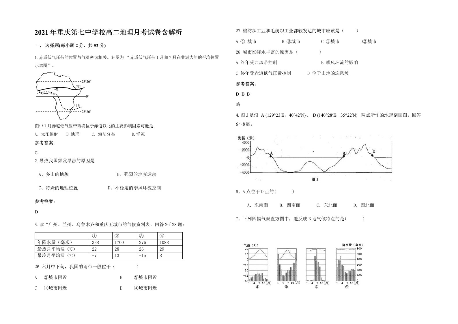 2021年重庆第七中学校高二地理月考试卷含解析