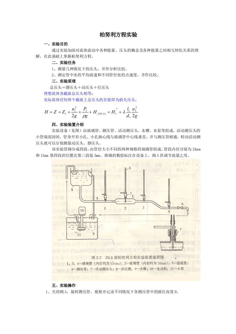 2柏努利方程实验