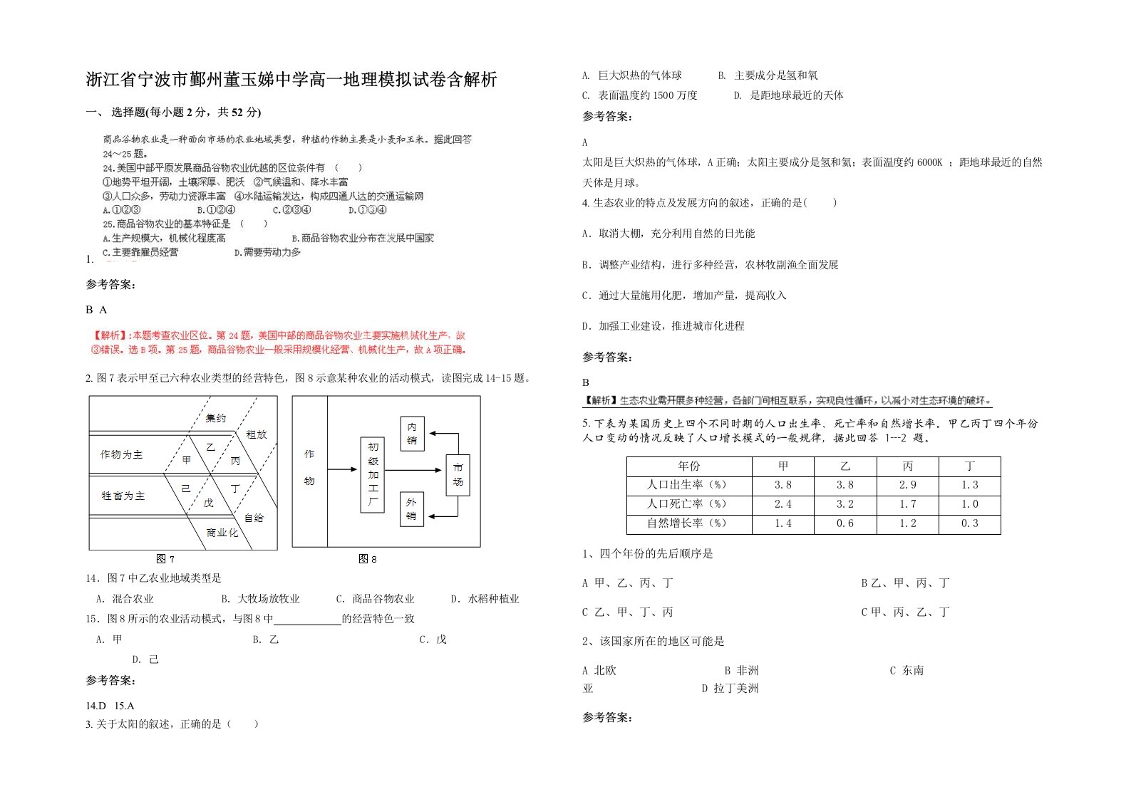 浙江省宁波市鄞州董玉娣中学高一地理模拟试卷含解析