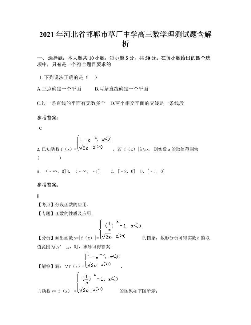 2021年河北省邯郸市草厂中学高三数学理测试题含解析