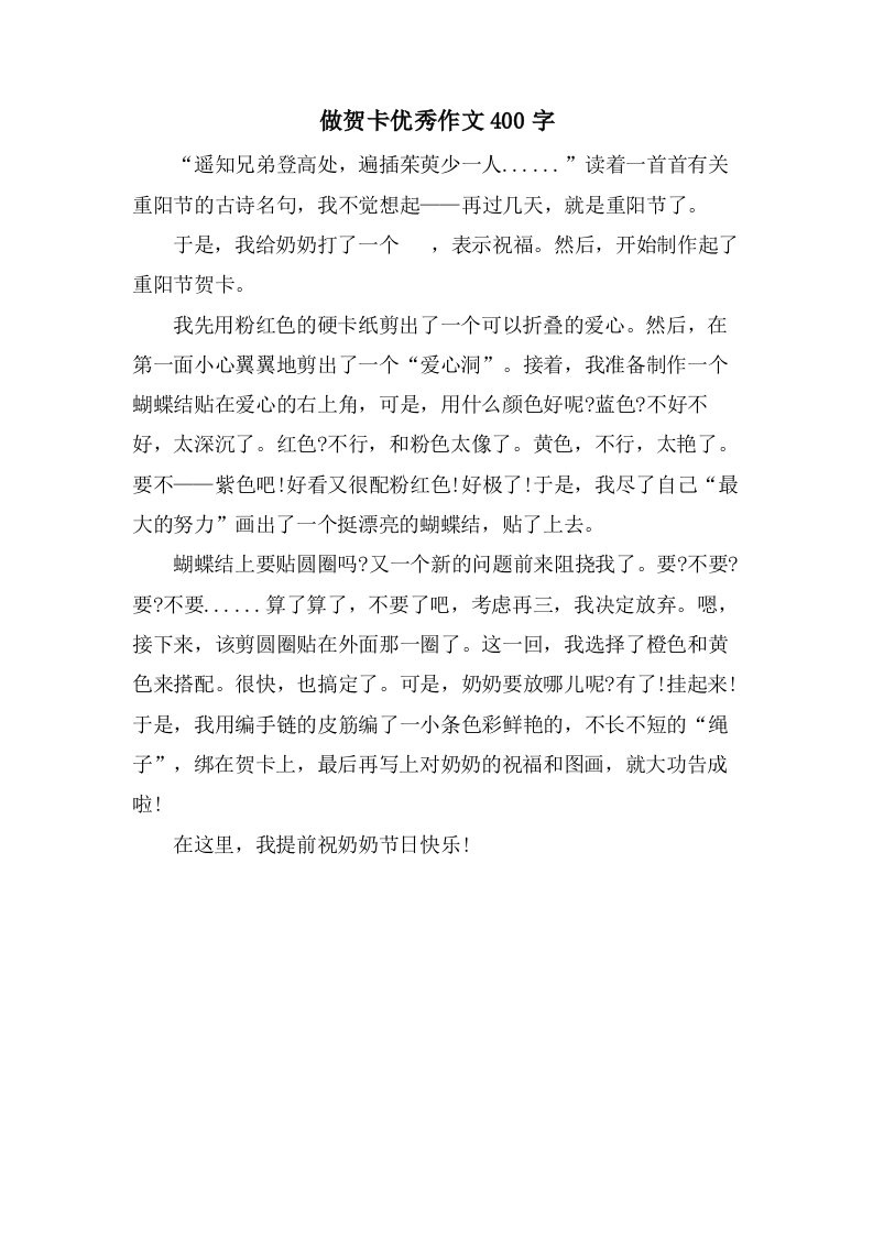 做贺卡作文400字